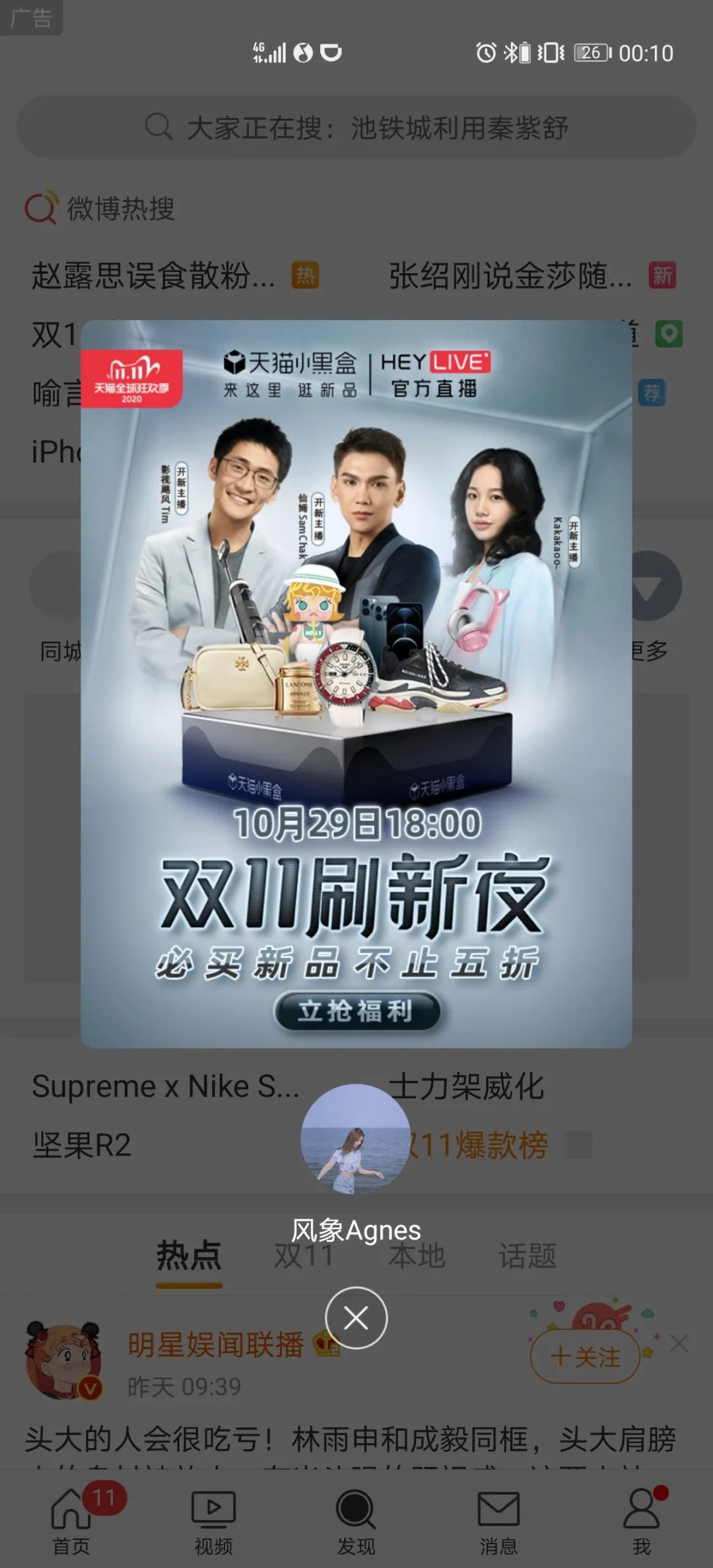 双11刷「新」记录！微博携手天猫引发全网新品风暴