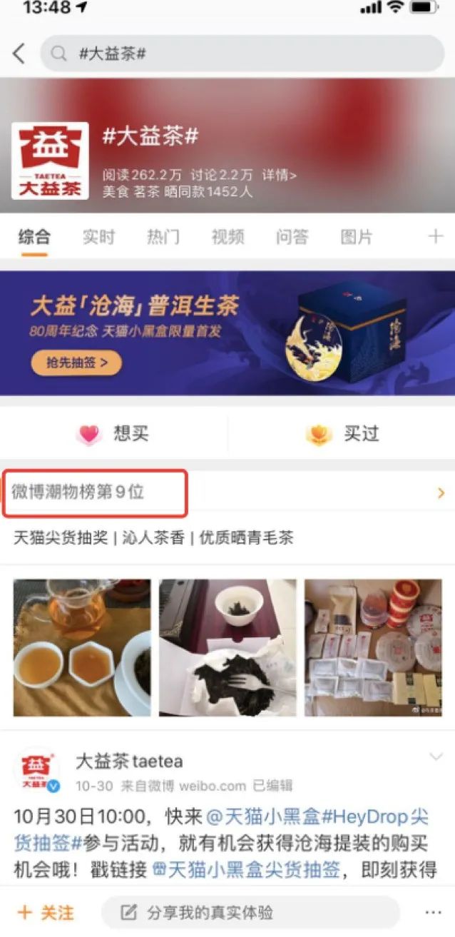 双11刷「新」记录！微博携手天猫引发全网新品风暴