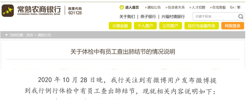 关于体检中有员工查出肺结节的情况说明