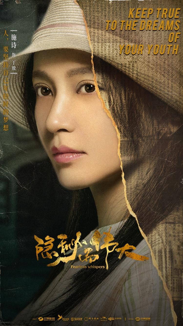 《隐秘而伟大》曝人物海报,李易峰金晨双面人生引悬念