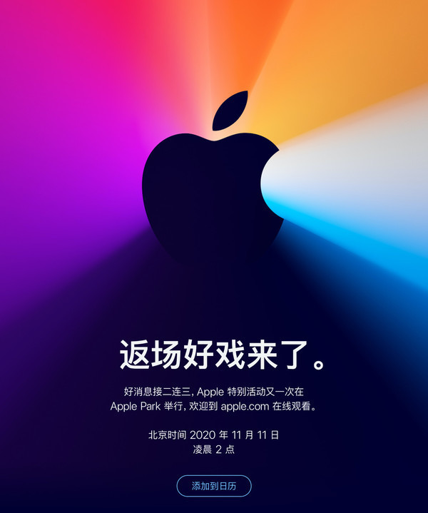 苹果新品发布会11月11日开启 三款MacBook或将亮相__财经头条