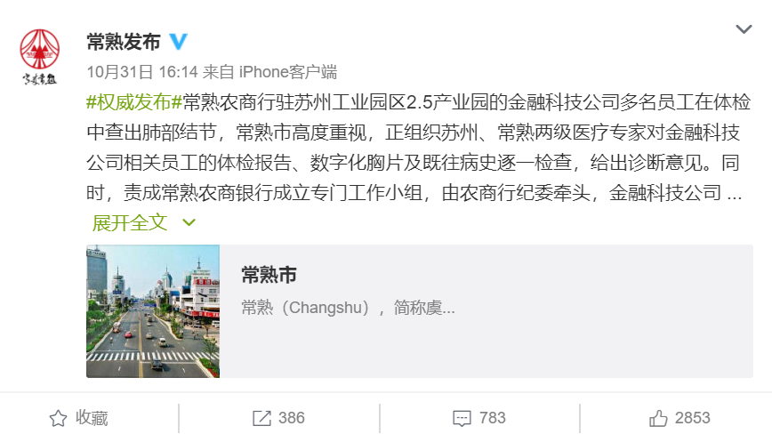 常熟市政府官方微博发布此事最新进展