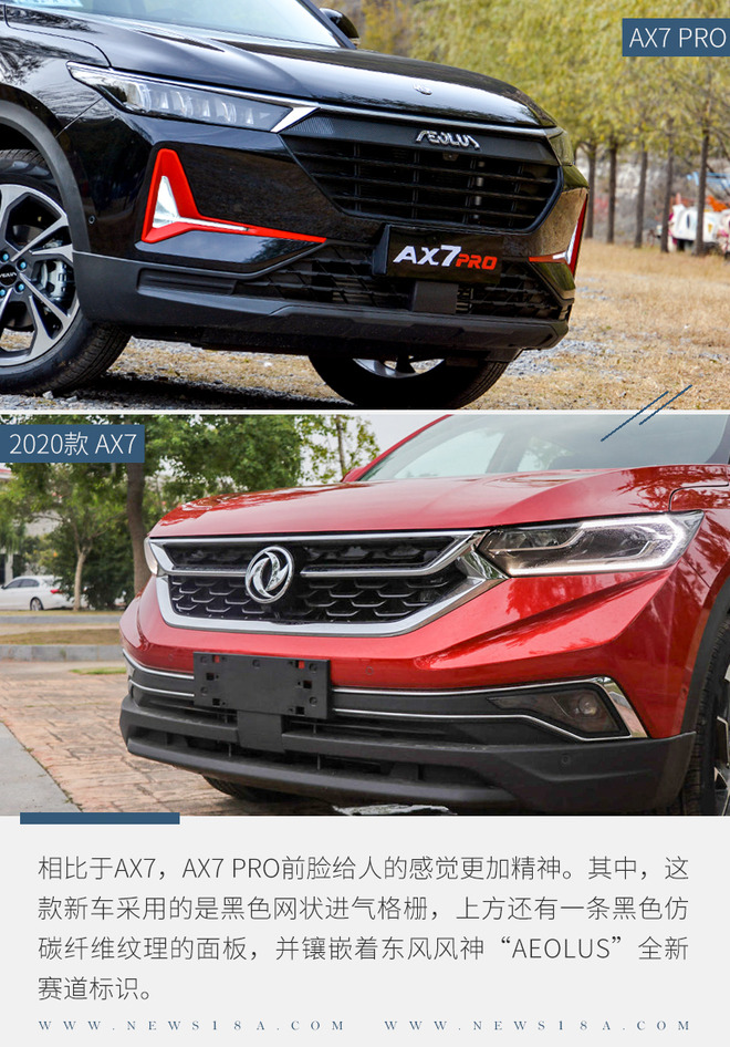 加“PRO”后对比 东风风神AX7新老车型对比