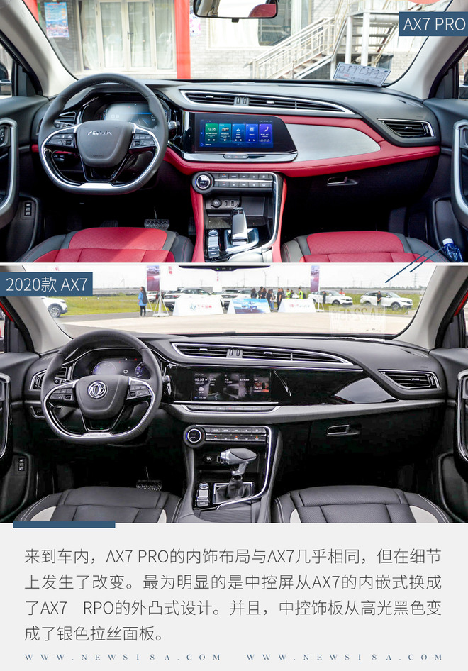 加“PRO”后对比 东风风神AX7新老车型对比