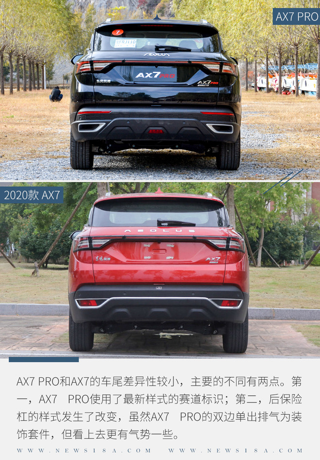 加“PRO”后对比 东风风神AX7新老车型对比