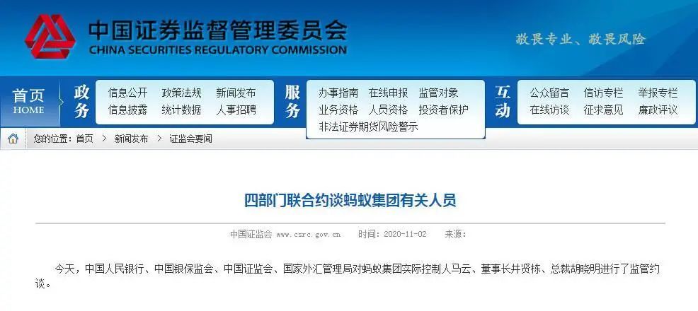 蚂蚁集团上市在即 四部门联合约谈实控人马云