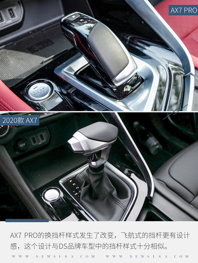 加“PRO”后对比 东风风神AX7新老车型对比