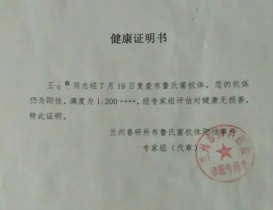甘肃兰州布病事件最新调查确诊患者为何收到健康证明