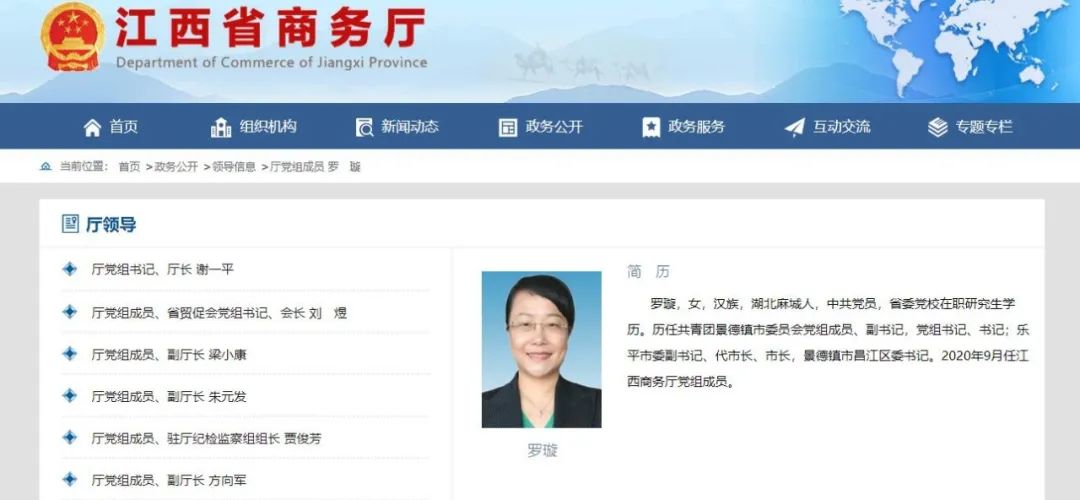 江西省商务厅网站"领导信息"一栏更新消息,罗璇任江西商务厅党组成员