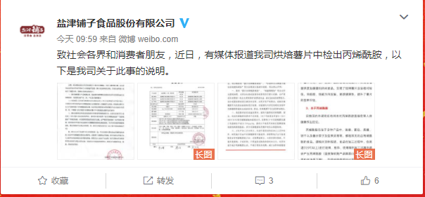 薯片含潜在致癌物？盐津铺子回应：公司薯片为质量合格产品