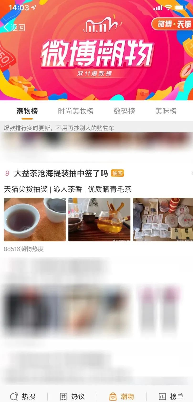 双11刷「新」记录！微博携手天猫引发全网新品风暴