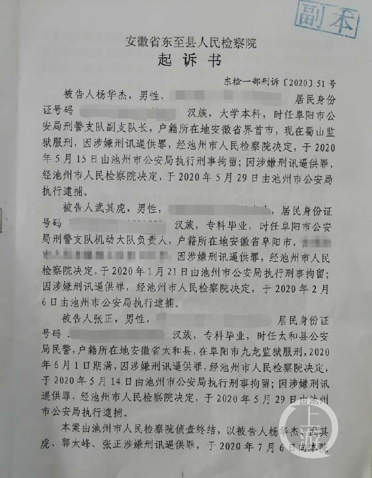 检方起诉书显示,3名警察因涉嫌刑讯逼供罪被提起公诉.