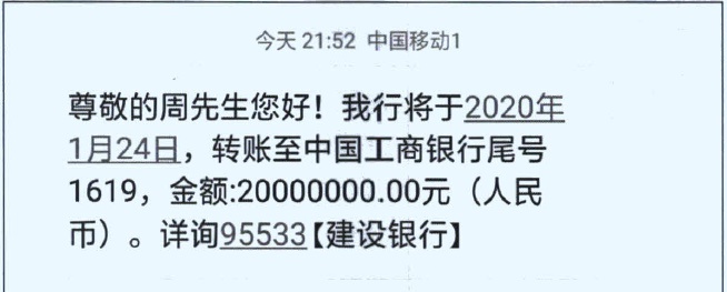 1月24日,小李收到周某发来的银行转账截图和短信记录,上面显示,周某