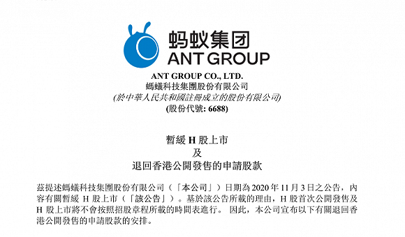 蚂蚁IPO按下暂停键 孖展打新会亏吗、港股后市怎么走？