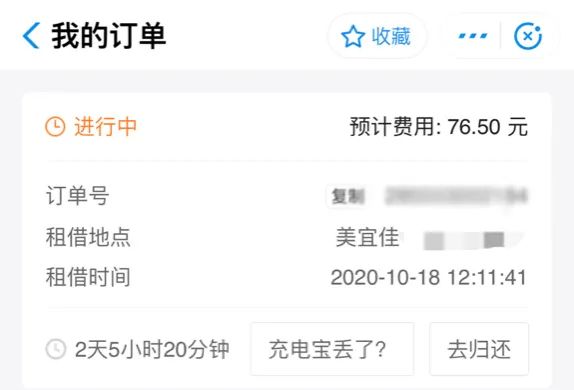 街电被指霸王条款用户无法归还充电宝被乱扣费商户提现被拒