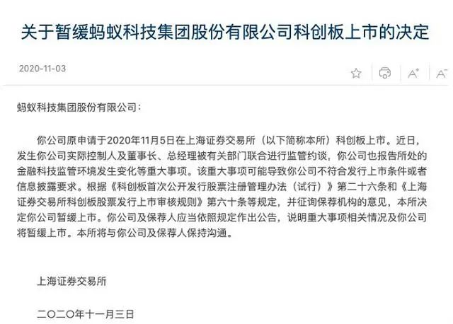 蚂蚁上市暂缓 全球2000万打新者买了个“寂寞”