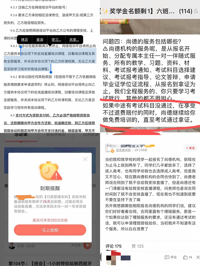 老師宣傳說法與協議內容矛盾