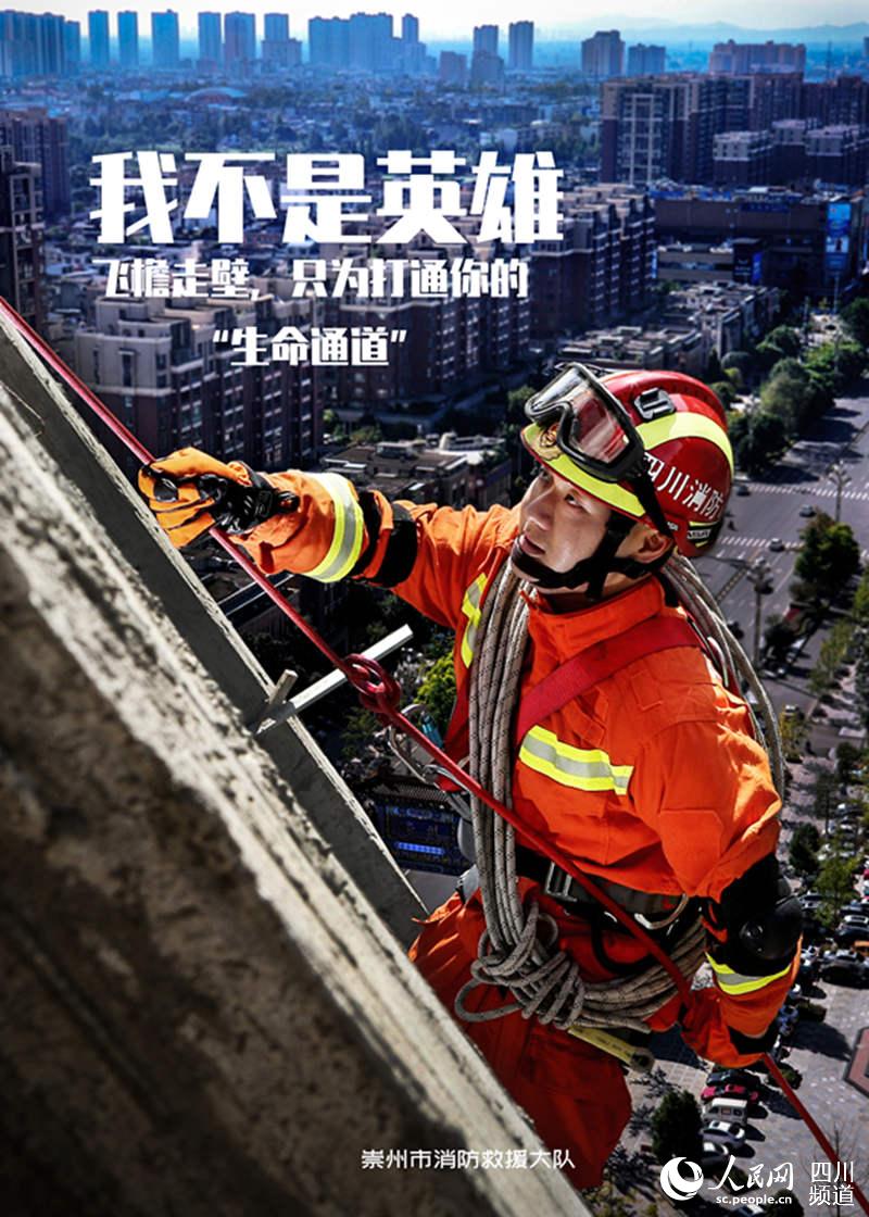 我不是英雄崇州消防发布创意海报呼吁关注消防安全