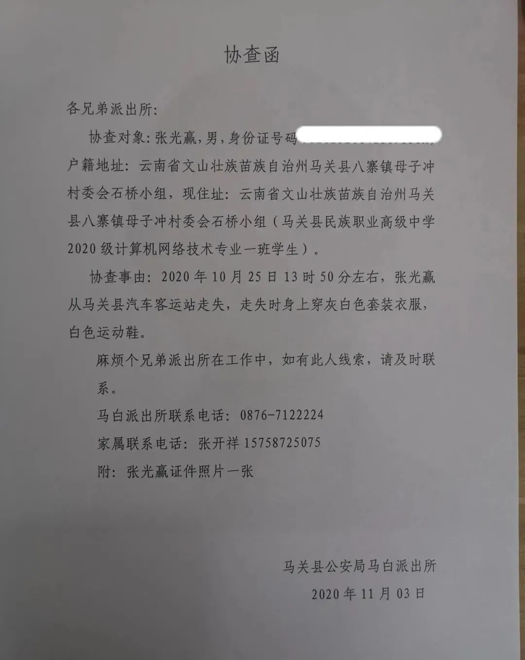 文山16岁男孩坐上返校车后,失联10天!留下一封家书
