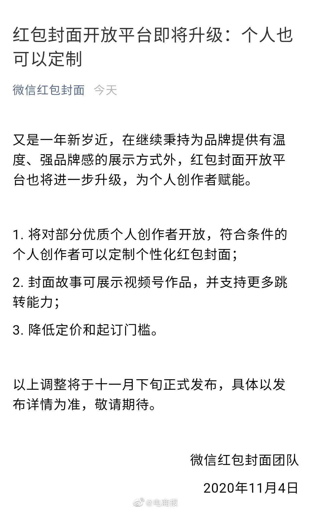 老狐跑到"微信红包封面开放平台"官网看了以后,才发现和各位媒体说的
