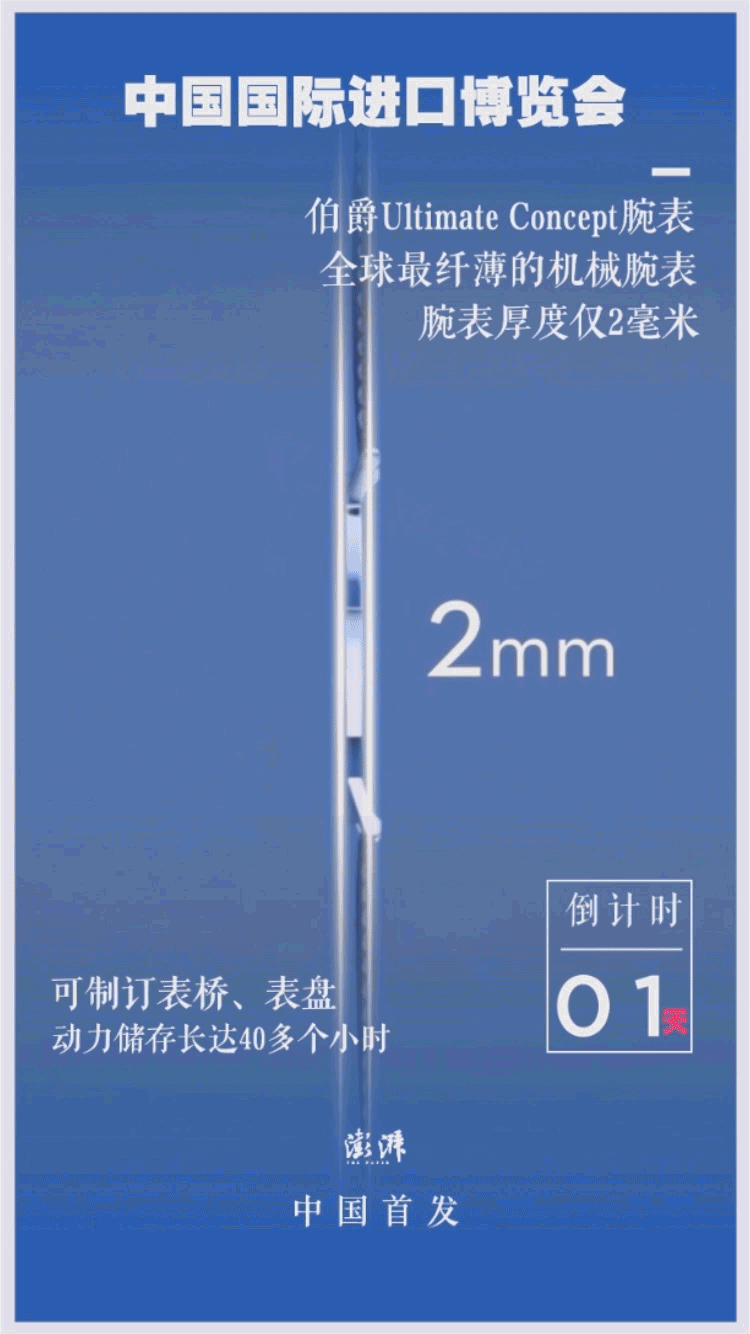 进博会日历牌|2毫米极致纤薄,这枚腕表厚度堪比1欧元硬币