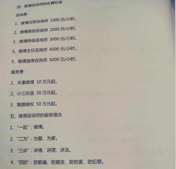 收费高达百万的职业“小三劝退师” 真能拯救你的婚姻吗？