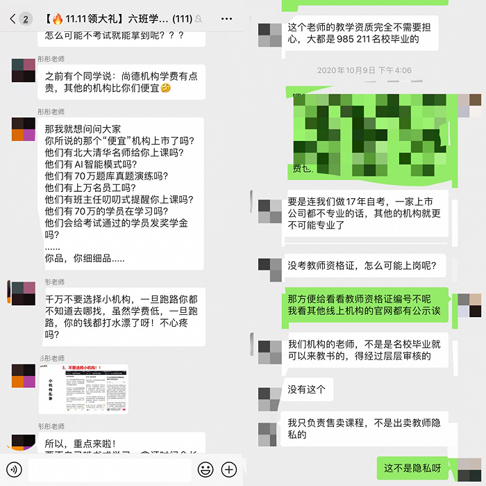 尚德機構的老師在群里的宣傳