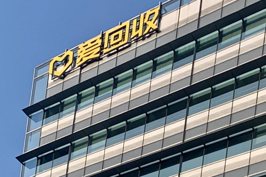 爱回收的中年危机慢不了也快不起来