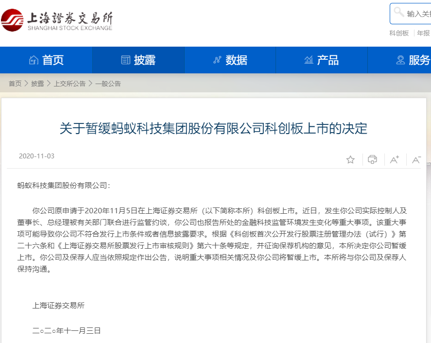 蚂蚁集团暂缓上市！来看最新进展