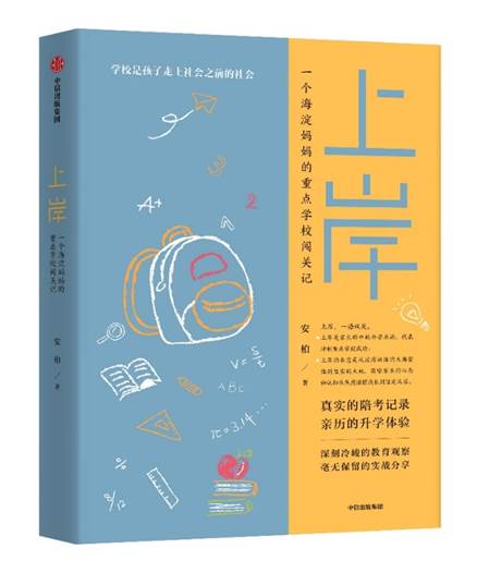 一位海淀妈妈眼中的教育内卷：期待越高 内卷越厉害