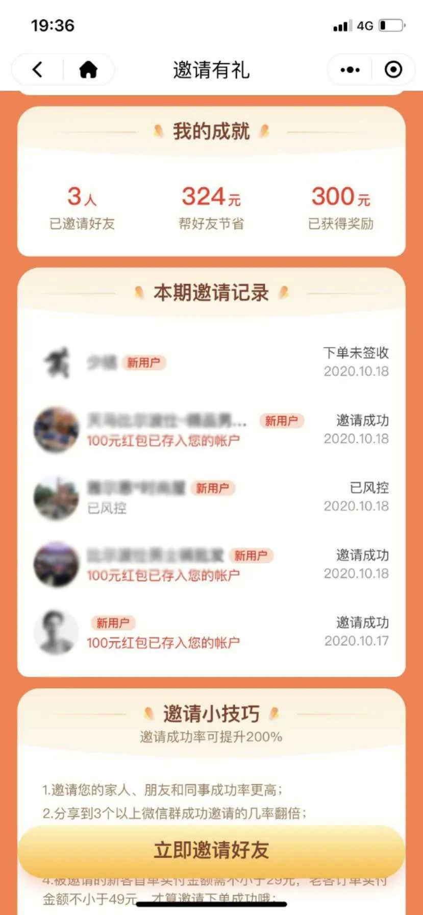 带有新用户标签的用户被风控（消费者供图）