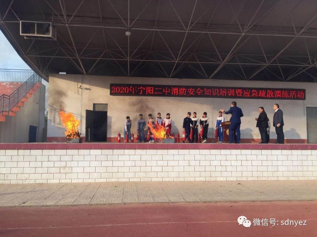 宁阳二中举行消防安全知识培训暨应急疏散演练活动