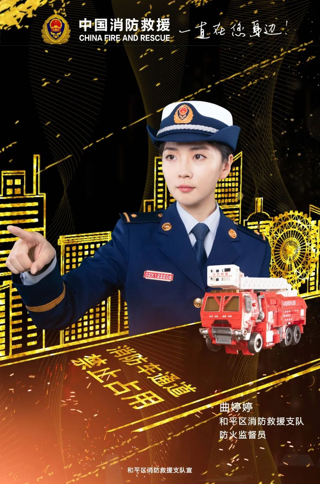 消防指战员的形象与消防安全常识相融合,通过消防员为自己代言的理念