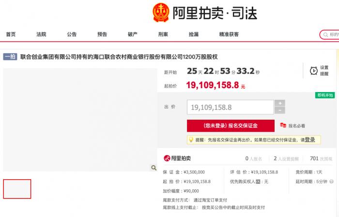 先锋系欠华融1.3亿 所持海口联合农商行20%股权将被司法拍卖