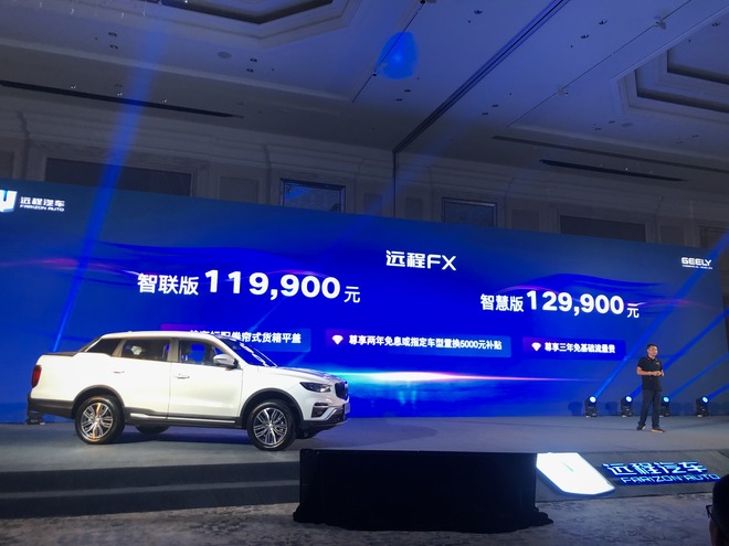 远程FX正式上市 指导价11.99万-12.99万元