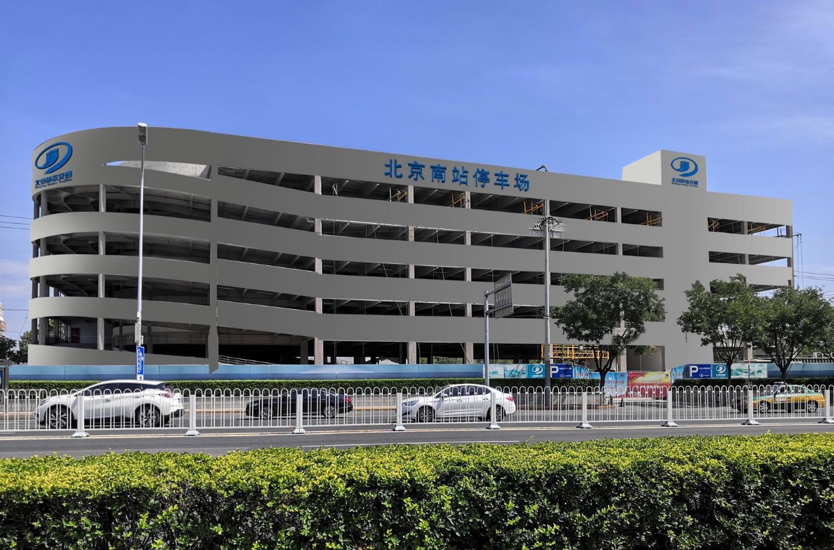 正文   北京南站立体停车楼本月完工   停车场平改立,把车停上楼,成为