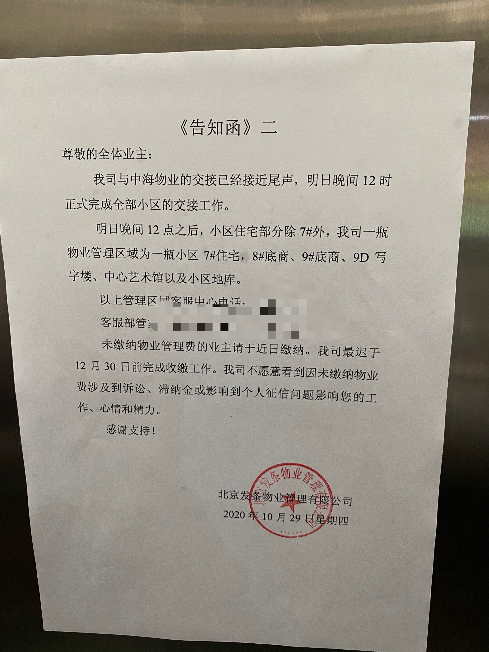 原物业不撤新物业难进北京壹瓶小区更换物业遇阻