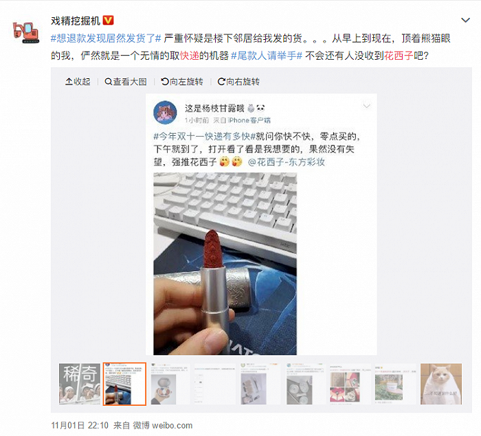 △图片来源于微博