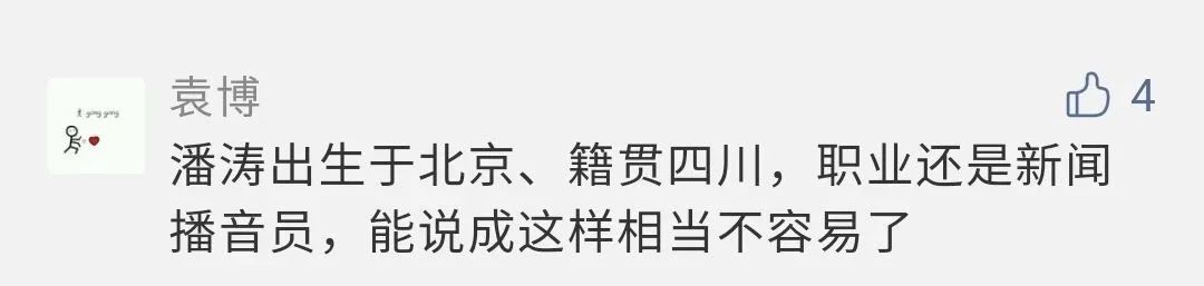 潘涛的散装沪语刷爆朋友圈！连上海人听了都要去看字幕...休闲区蓝鸢梦想 - Www.slyday.coM