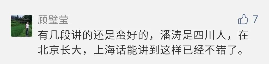 潘涛的散装沪语刷爆朋友圈！连上海人听了都要去看字幕...休闲区蓝鸢梦想 - Www.slyday.coM