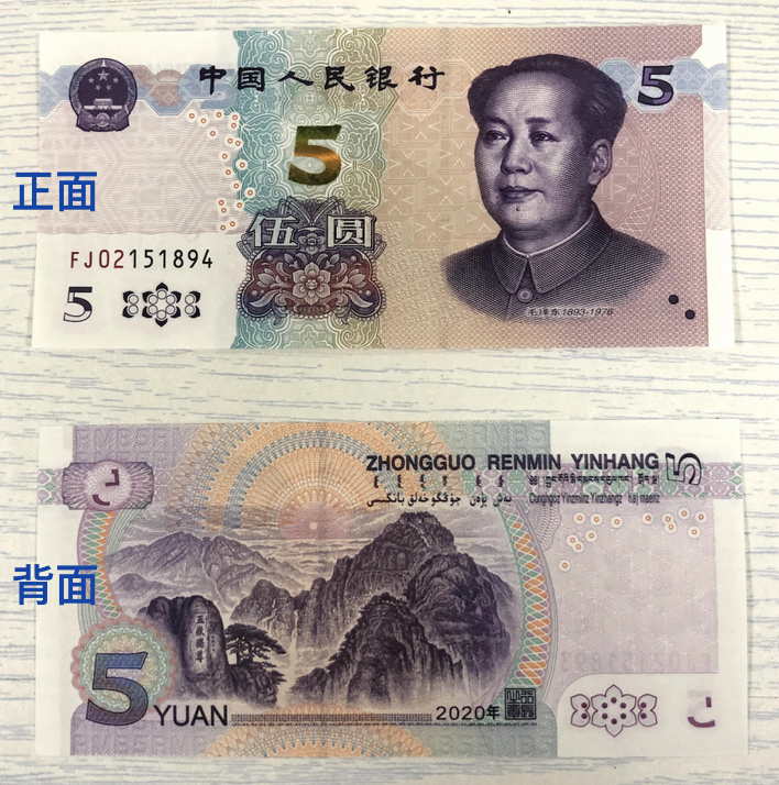 便民2020版五元纸币今日正式上线快来看实物