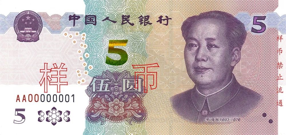 2020年版第五套人民币5元纸币正式发行