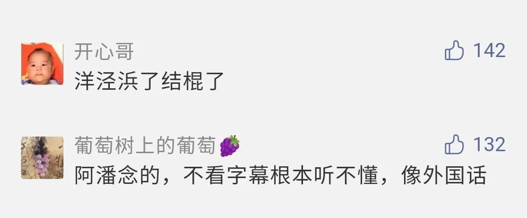 潘涛的散装沪语刷爆朋友圈！连上海人听了都要去看字幕...休闲区蓝鸢梦想 - Www.slyday.coM