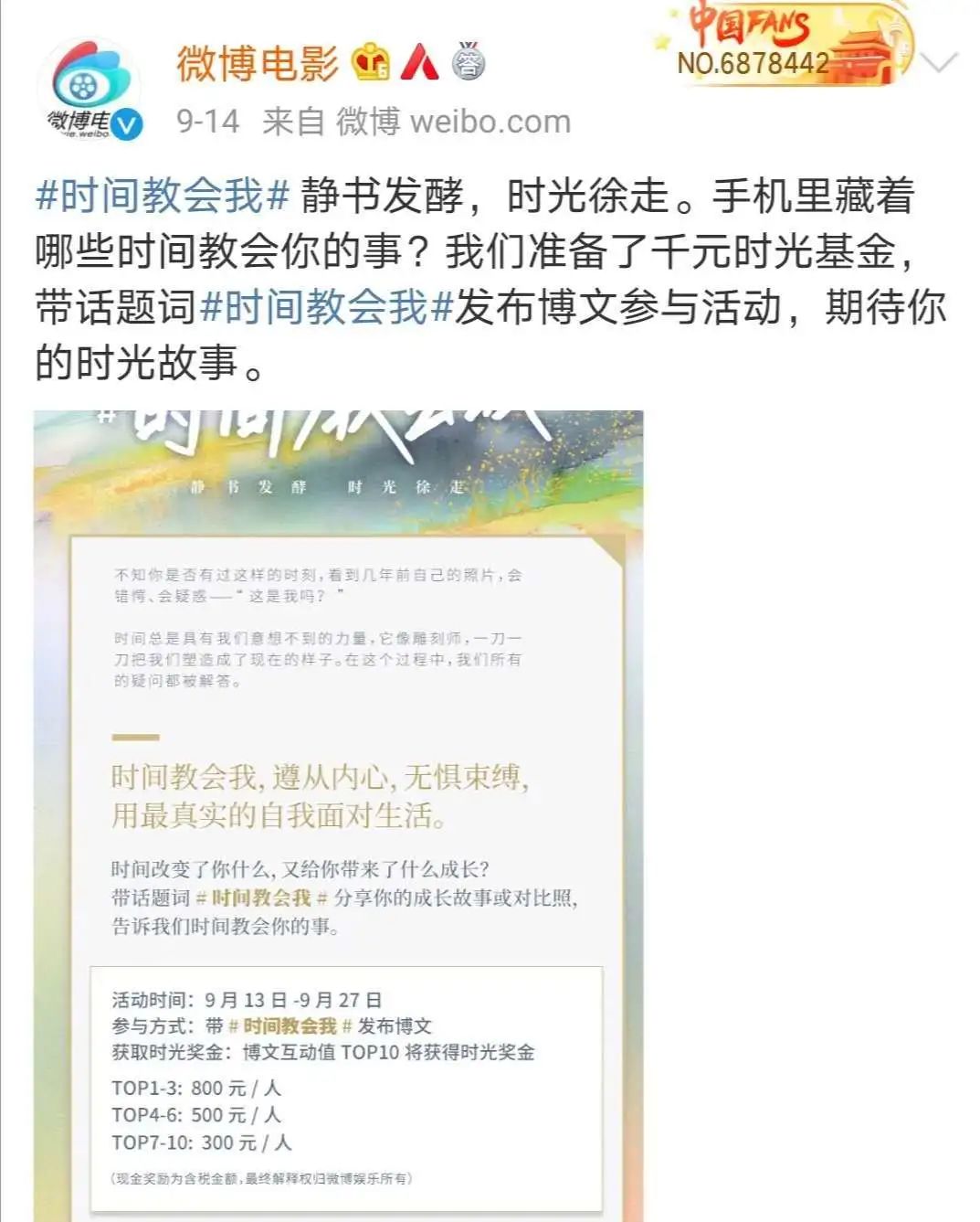 300+明星参与，苏秘在微博开启“时光宝盒”