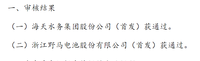 海天水务成“乐山帮”的资本盛宴 旗下公司无特许经营权经营15年