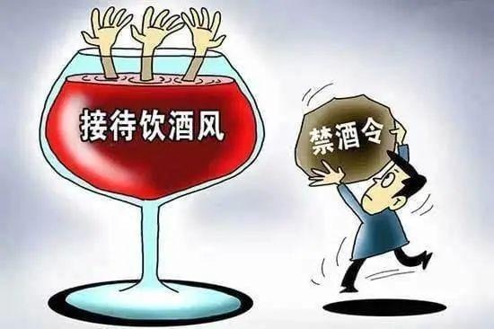 警钟长鸣 | 给公务员“禁酒令”点三个赞|腐败|禁酒令|干部_新浪新闻