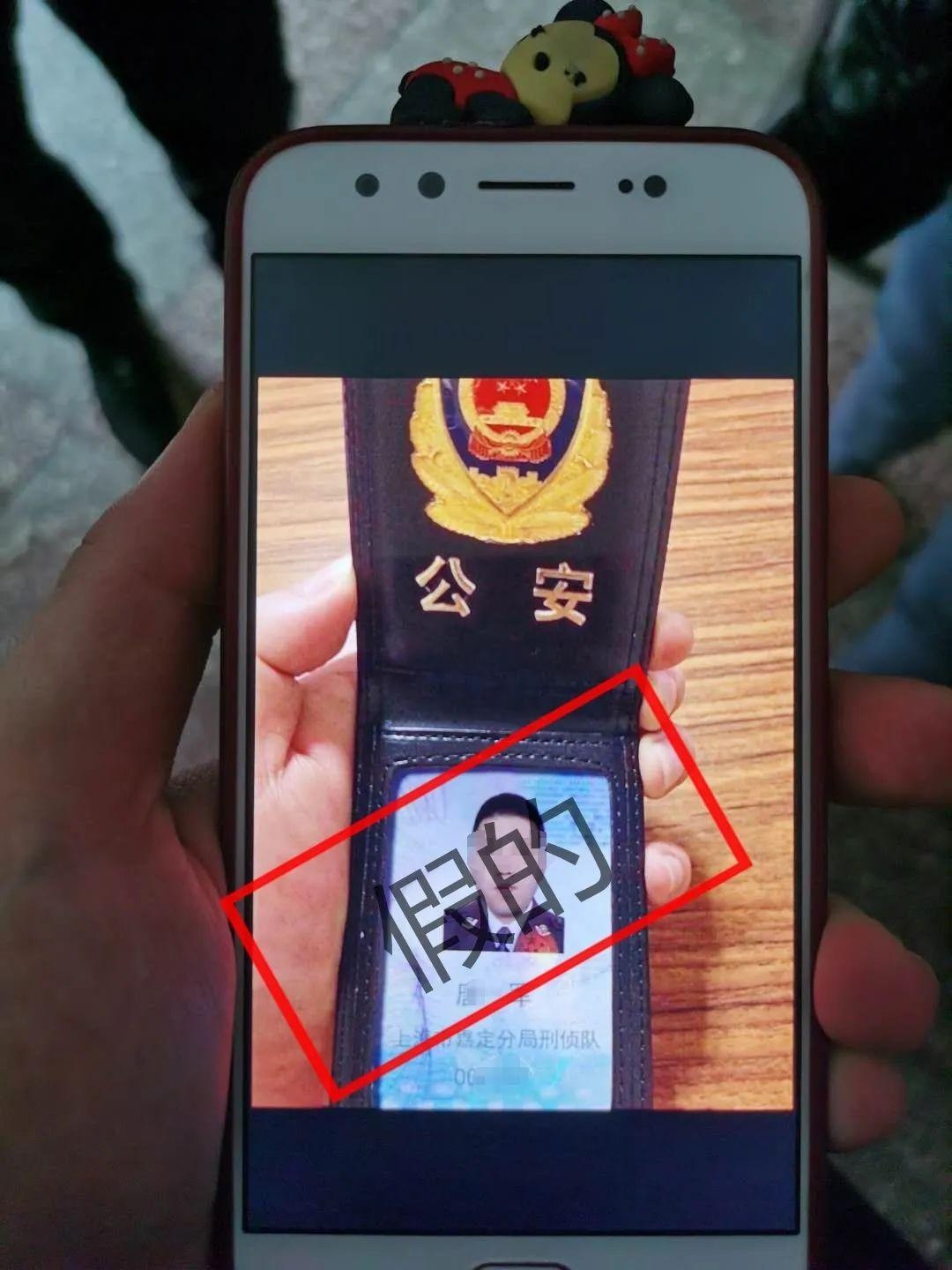 对方伪造的假证警官证