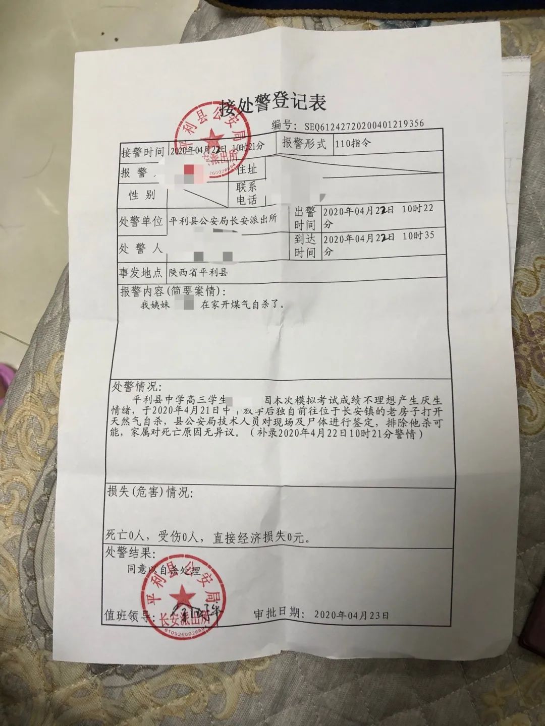 平利县公安局出具的接处警登记表.受访者供图