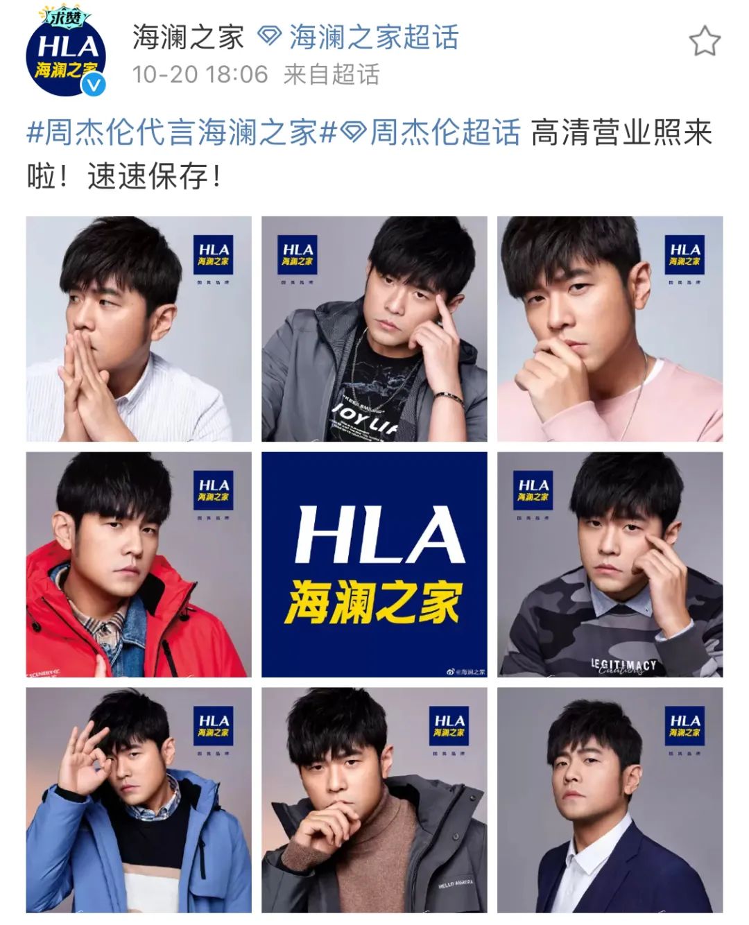 上月20日,海澜之家官宣了最新代言人,消息迅速引爆了各大社交平台.