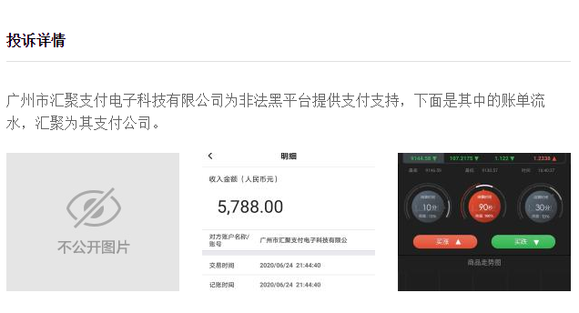 汇聚支付被诉为多家非法平台供支付通道 公司:定期排查核实后清退